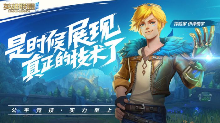 英雄联盟手游2