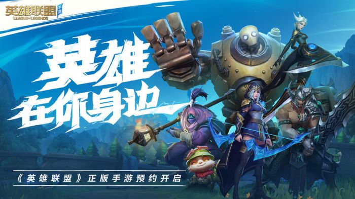 英雄联盟手游3