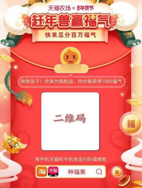 淘宝赶年兽赢福气1
