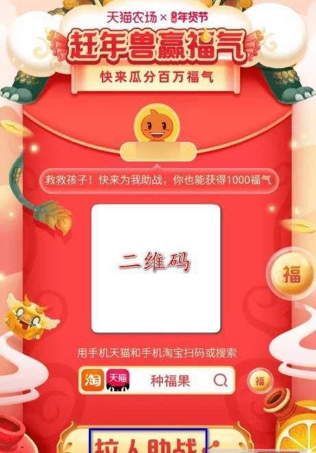 淘宝赶年兽赢福气2