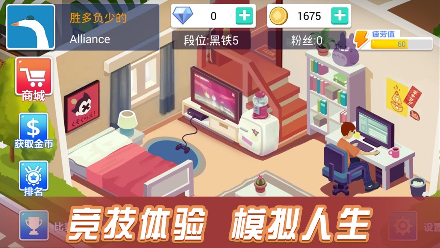 竞技人生1