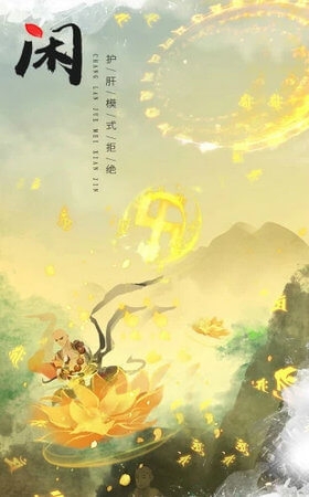 仙魔主题曲3