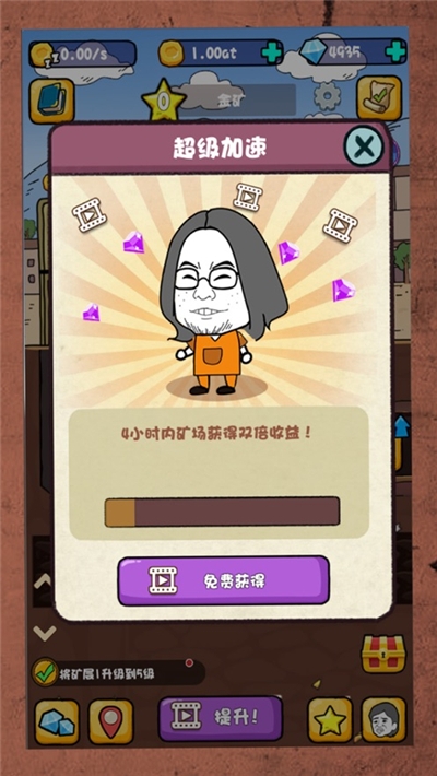 家里有矿最新版4