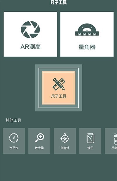 超级测量仪0