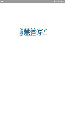 蓝绿慧管家1