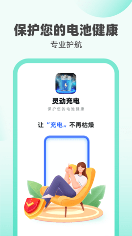 灵动充电0