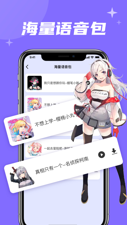 春和变声器0