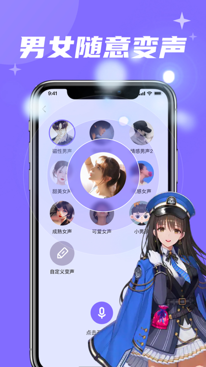 春和变声器1