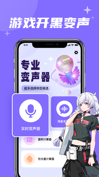春和变声器2