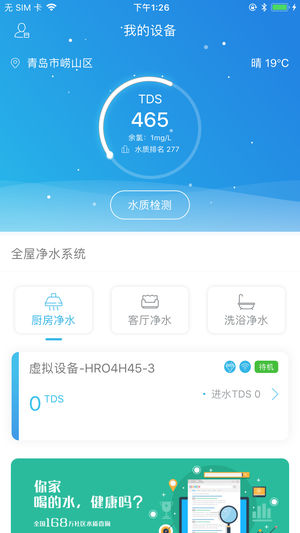 海尔优水2