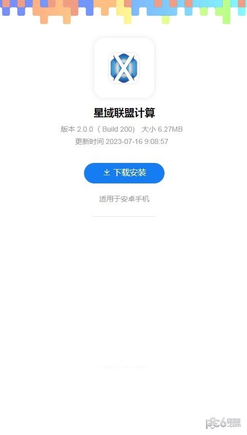 星域联盟计算0