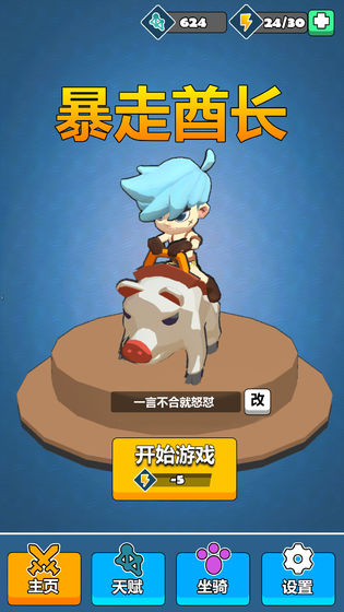 暴走酋长0