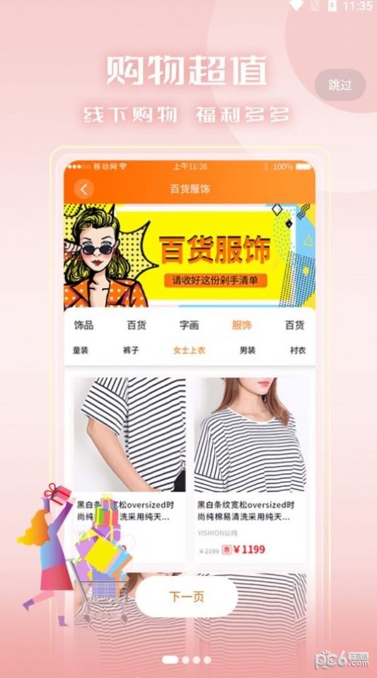 快步商城0
