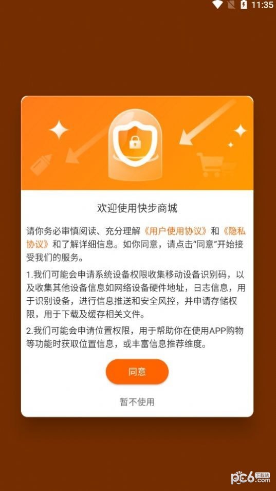 快步商城2