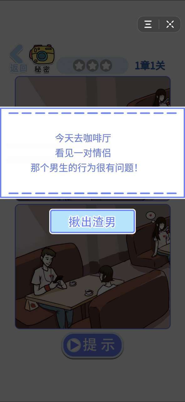 渣男有问题2