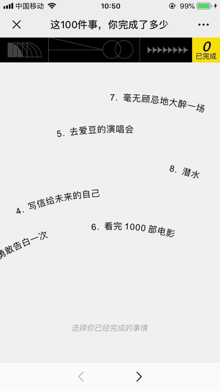 人生必做的100件事1