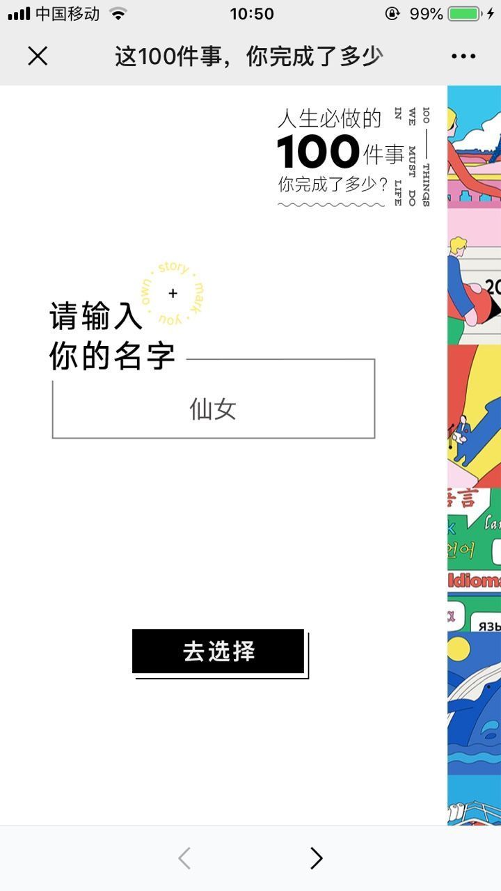 人生必做的100件事2