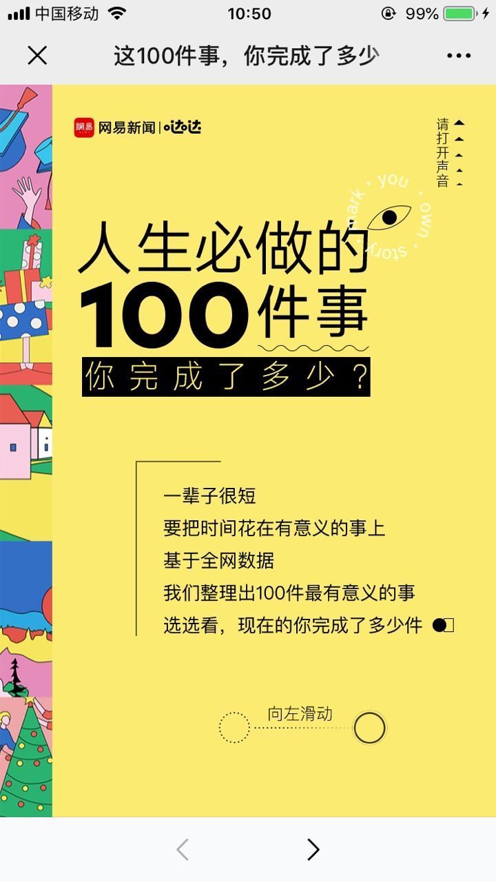 人生必做的100件事3