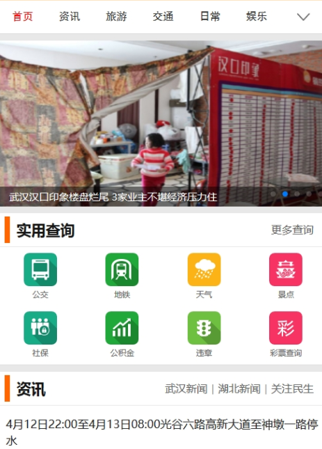 武汉本地宝APP0