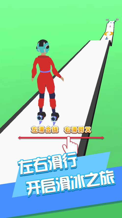 滑冰高手0