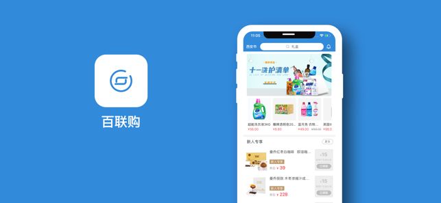 百联购2