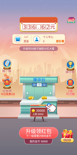 医院大作战1