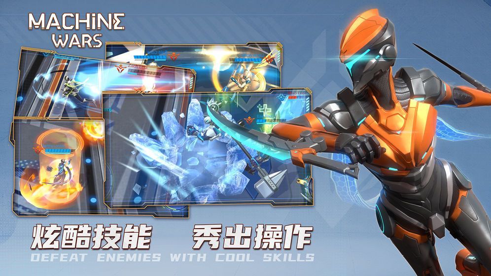 MachineWars机战1