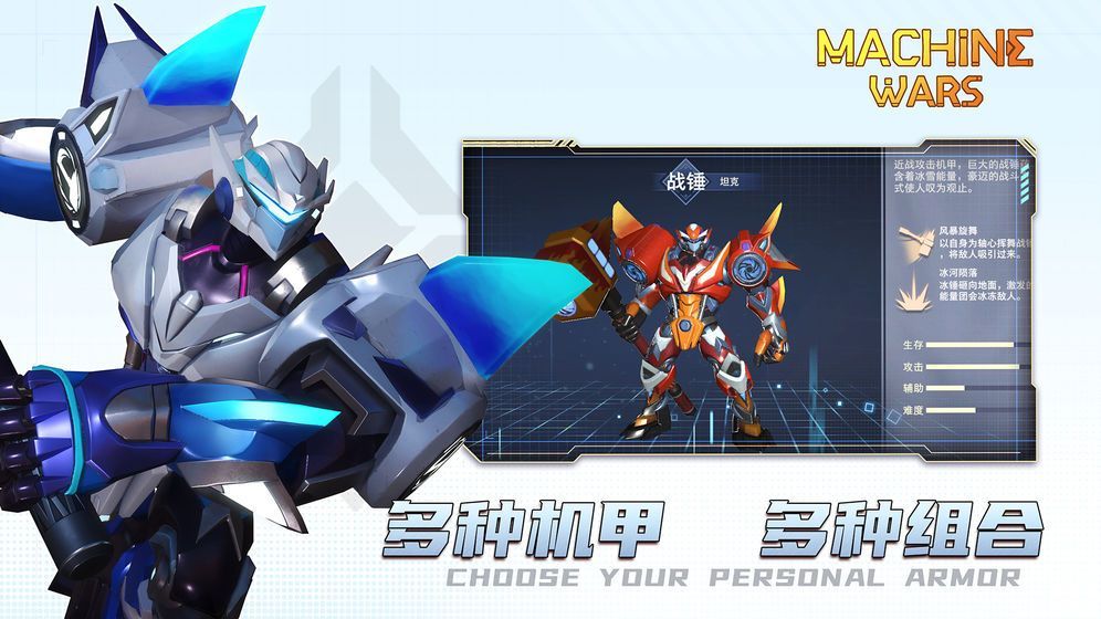 MachineWars机战2