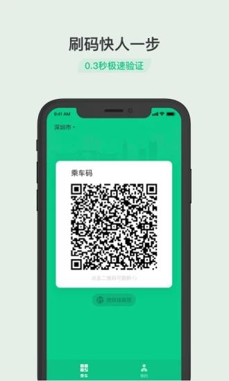 腾讯乘车登记码1
