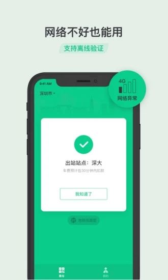 腾讯乘车登记码3