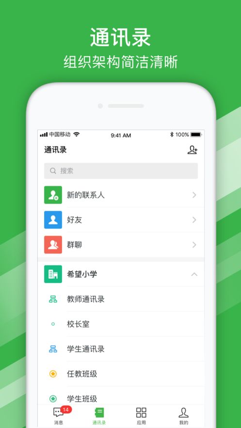 松江智慧教育一体化平台2