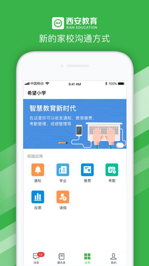 松江智慧教育一体化平台3