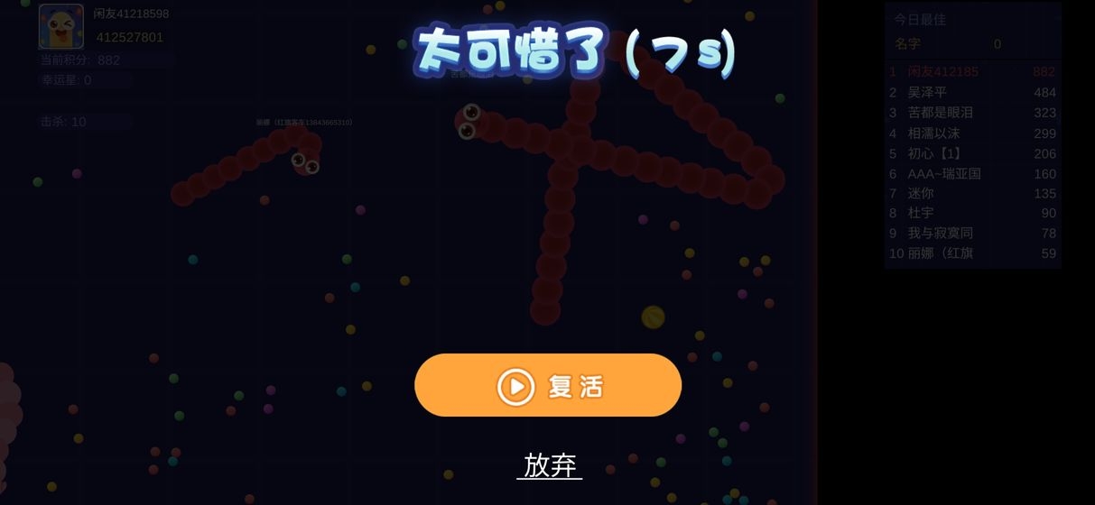 趣贪吃蛇1