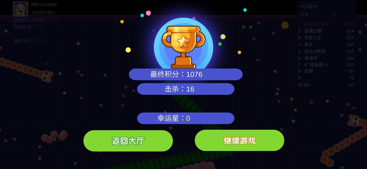 趣贪吃蛇2