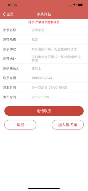 爱康凉茶0