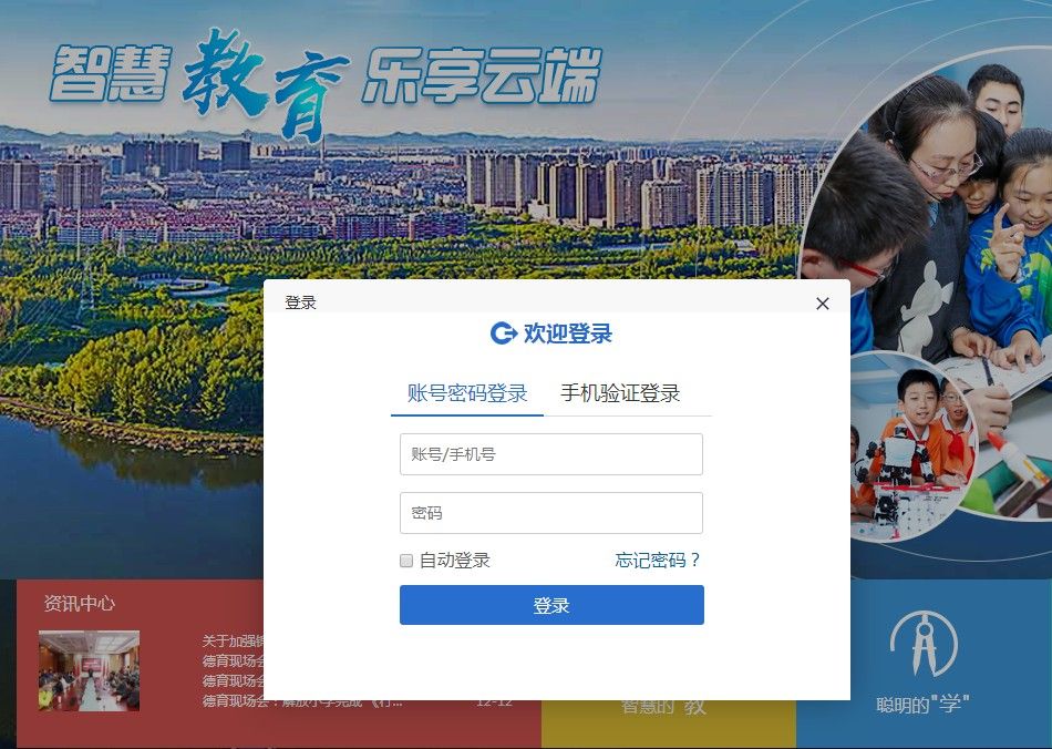 聪明的学锦州教高智慧云平台0