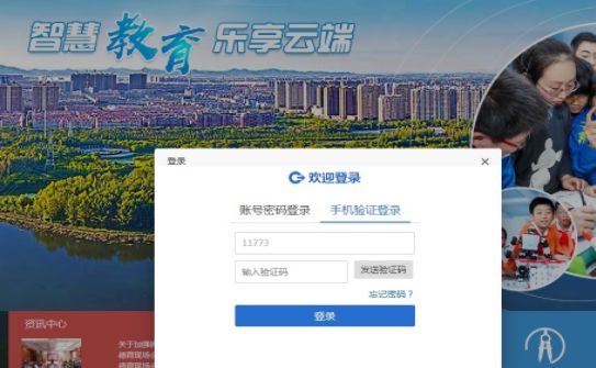聪明的学锦州教高智慧云平台2
