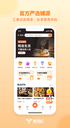 惠预叮购物2