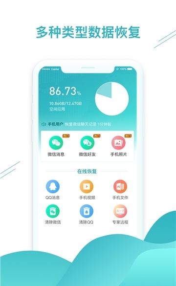 极速手机恢复大师1