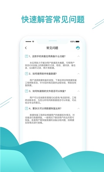 极速手机恢复大师2