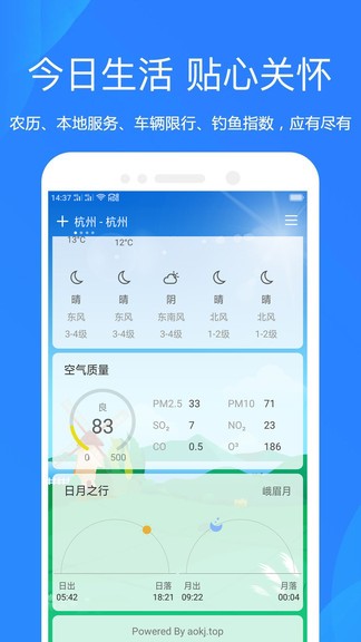 时时天气20230