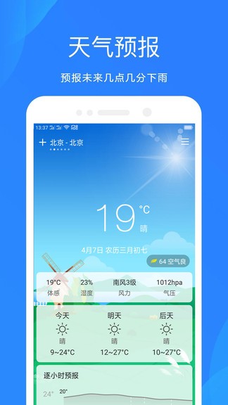 时时天气20231