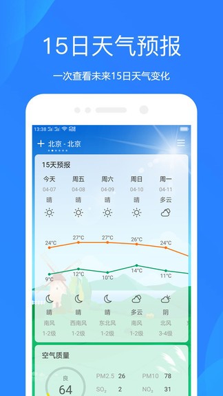 时时天气20232
