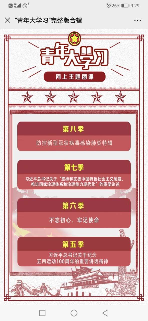 河北青年大学习第八季第三期3