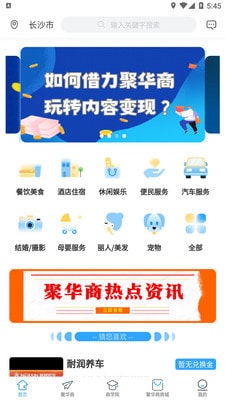 聚华商1