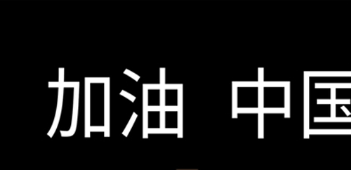 全屏字幕滚动app0