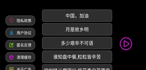 全屏字幕滚动app1