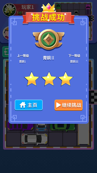 人人抢车位2
