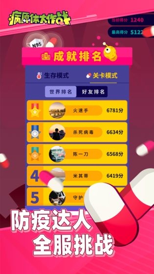 病原体大作战公益游戏0