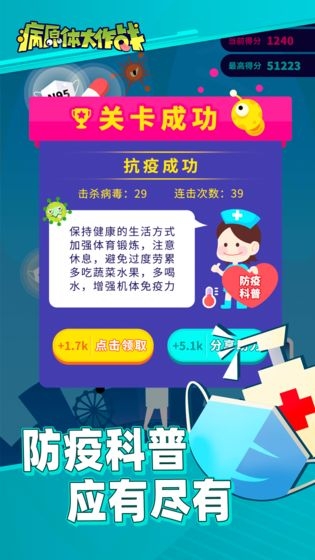 病原体大作战公益游戏1